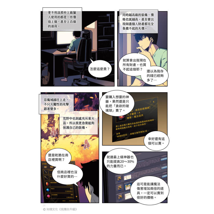 我獨自升級9漫畫 我獨自升級9漫畫