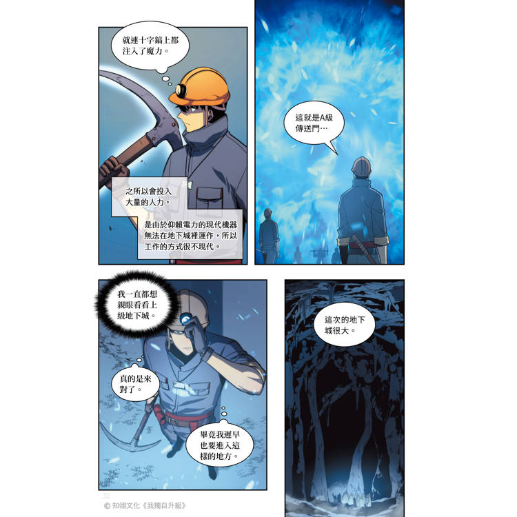 我獨自升級9漫畫 我獨自升級9漫畫