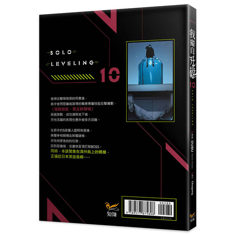 我獨自升級10漫畫 我獨自升級10漫畫