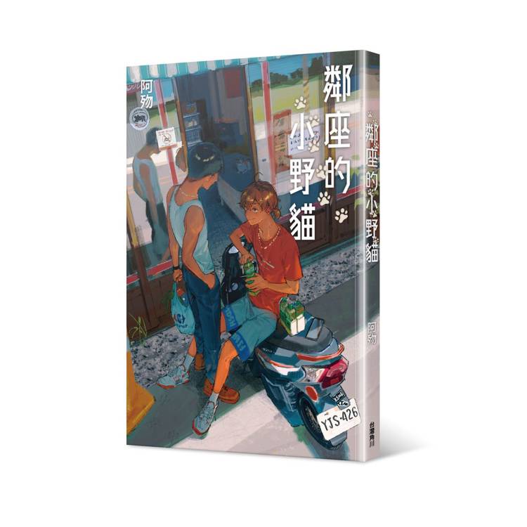 鄰座的小野貓(全) 鄰座的小野貓(全)