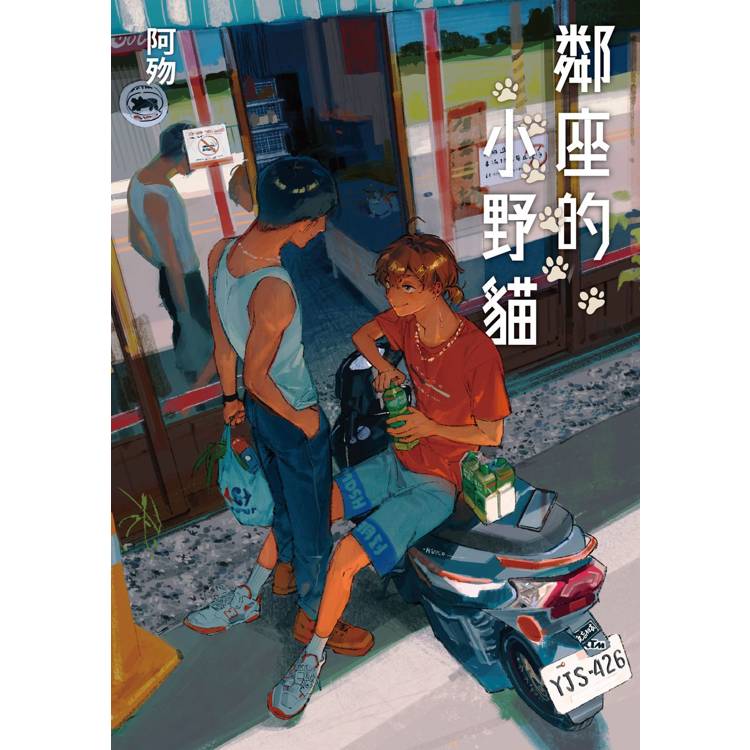 鄰座的小野貓(全) 鄰座的小野貓(全)