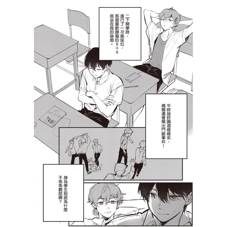 鄰座的小野貓(全) 鄰座的小野貓(全)