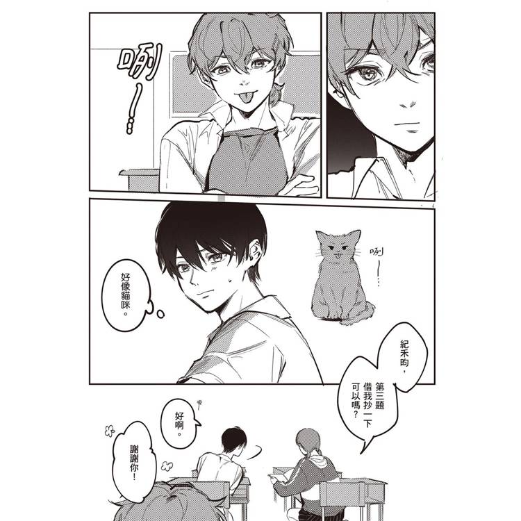 鄰座的小野貓(全) 鄰座的小野貓(全)