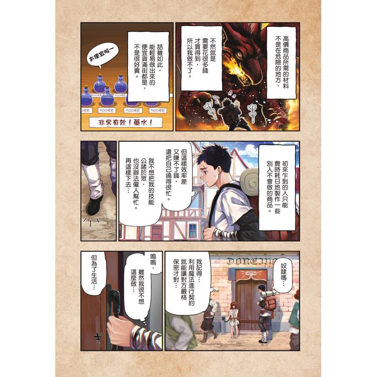 冒牌鍊金術師(1)-金石堂
