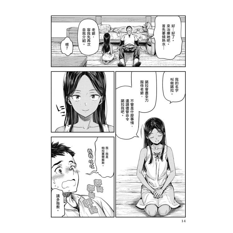 冒牌鍊金術師(1)-金石堂