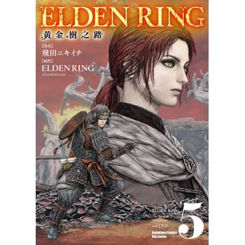 【電子書】ELDEN RING 黃金樹之路 (5) 【電子書】ELDEN RING 黃金樹之路 (5)