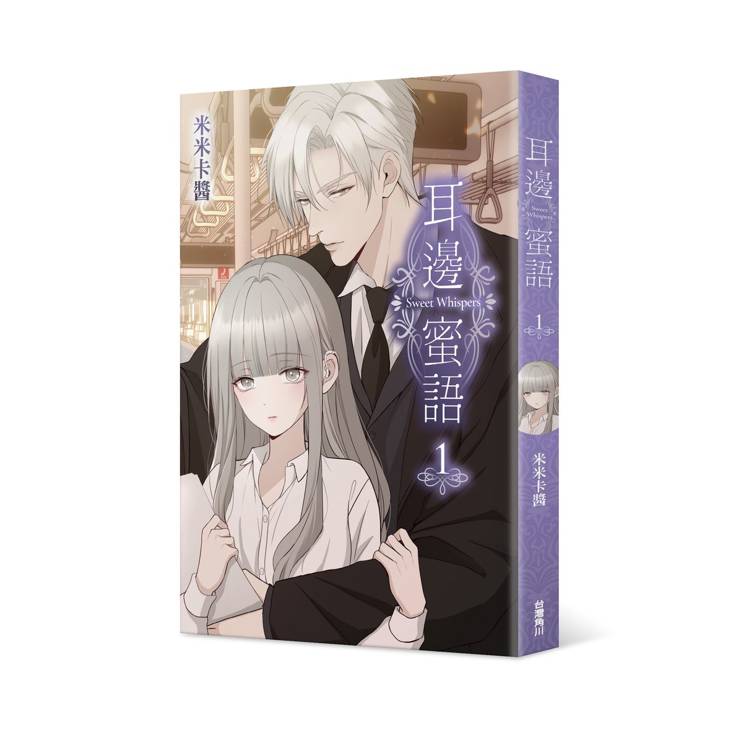 耳邊蜜語(1) 耳邊蜜語(1)