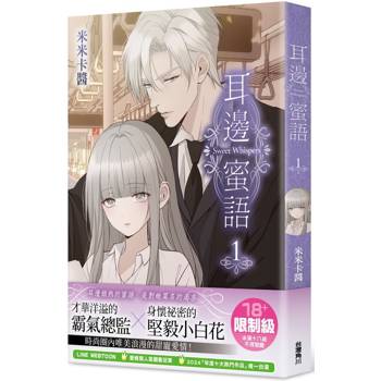 耳邊蜜語(1) 耳邊蜜語(1)