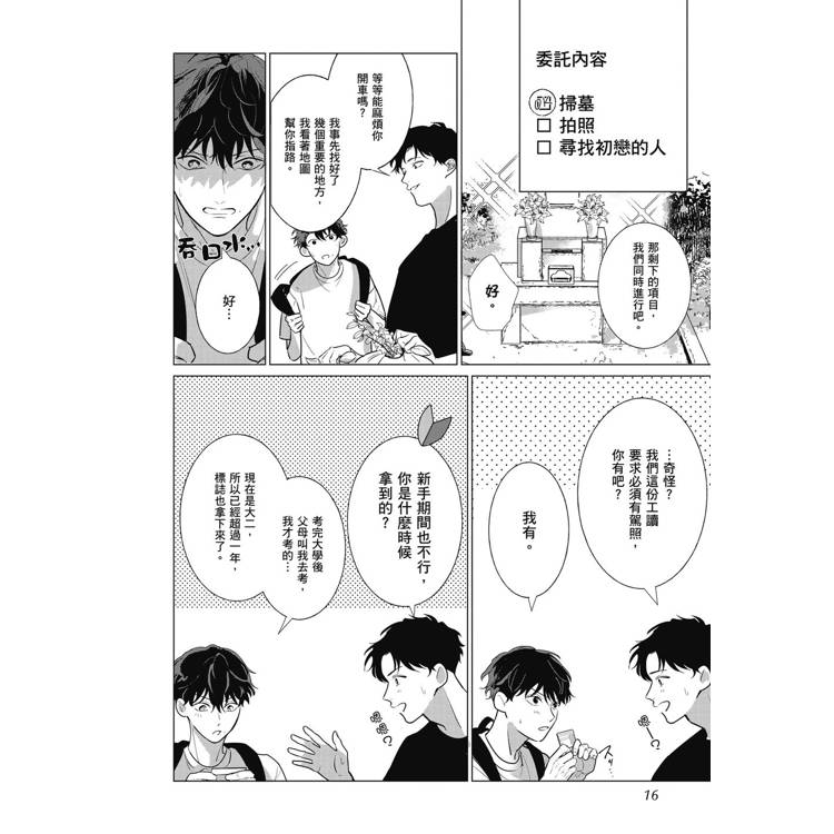 指引我的北極星(全) 指引我的北極星(全)