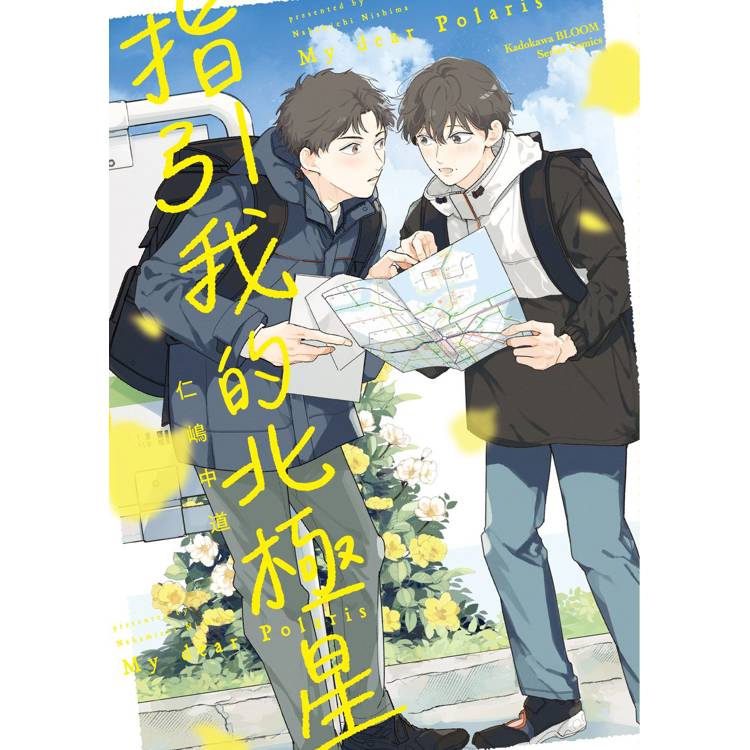 指引我的北極星(全) 指引我的北極星(全)