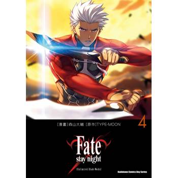 【電子書】Fate/stay night [Unlimited Blade Works]（4）