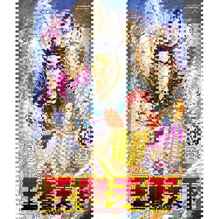 【電子書】王者天下(69) 【電子書】王者天下(69)