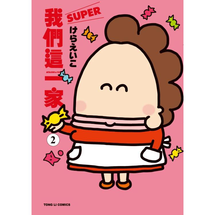 我們這一家SUPER 02【金石堂、博客來熱銷】