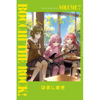 孤獨搖滾！ 07