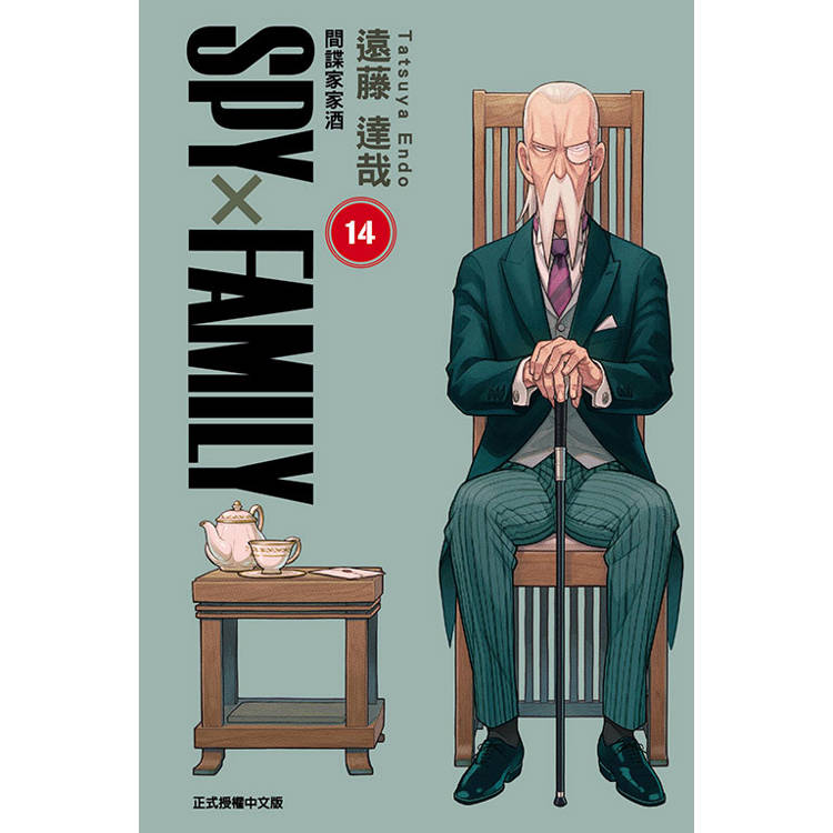 SPY×FAMILY 間諜家家酒 （首刷限定版） 14【金石堂、博客來熱銷】