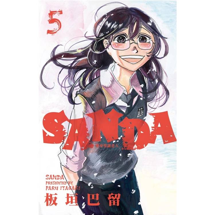 SANDA 變身聖誕老人 05【金石堂、博客來熱銷】