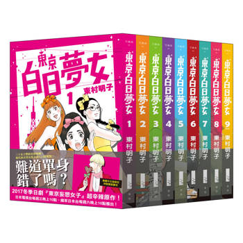 東京白日夢女