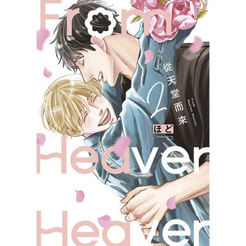 從天堂而來(02) 從天堂而來(02)
