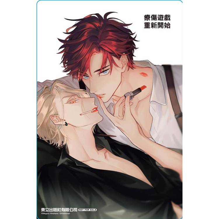 療傷遊戲 重新開始 (首刷限定版) 05 療傷遊戲 重新開始 (首刷限定版) 05