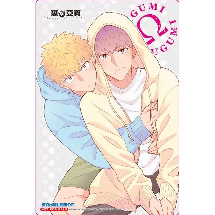 惠與亞實 (首刷限定版) 05 惠與亞實 (首刷限定版) 05