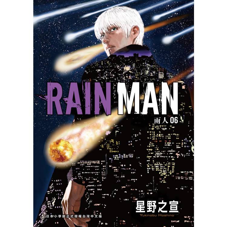 雨人RAIN MAN(６)【金石堂、博客來熱銷】