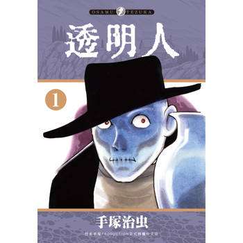 透明人(１)
