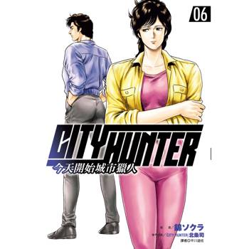 【電子書】今天開始城市獵人(6) 【電子書】今天開始城市獵人(6)