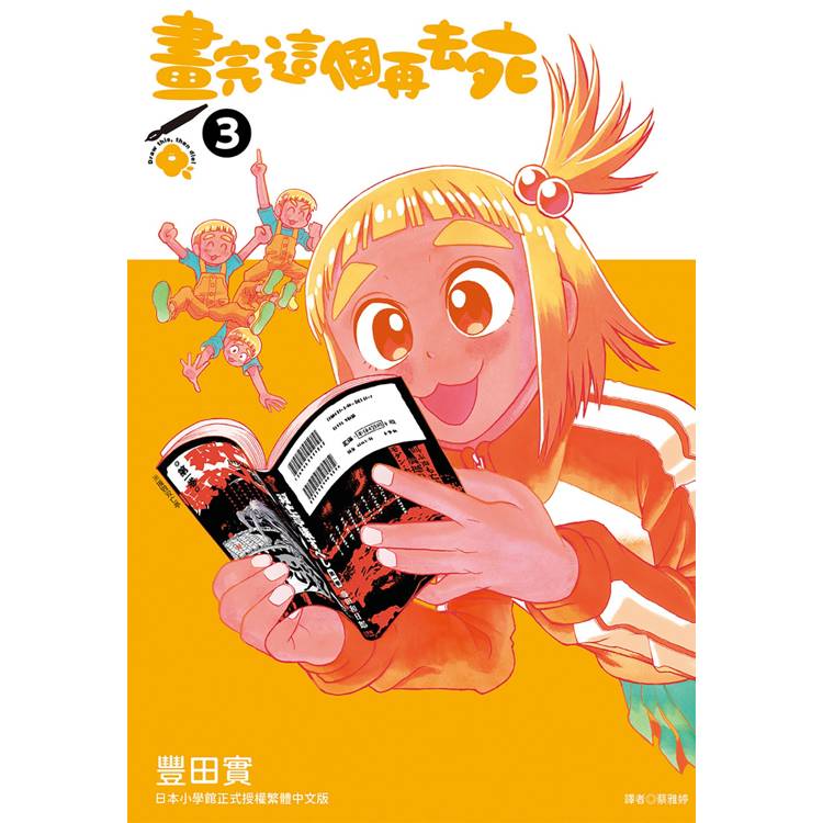 【電子書】畫完這個再去死(3) 【電子書】畫完這個再去死(3)