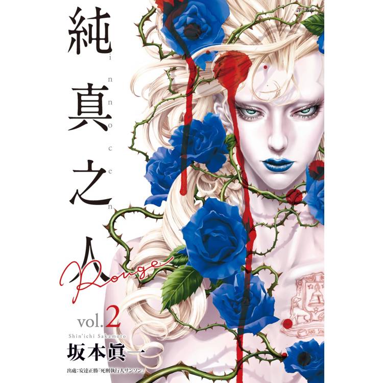 純真之人Rouge(02)【金石堂、博客來熱銷】