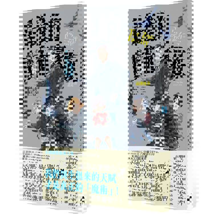 【電子書】最後的魔術家族:前傳漫畫 【電子書】最後的魔術家族:前傳漫畫