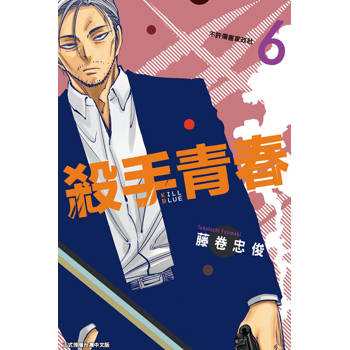 殺手青春 (首刷附錄版) 06