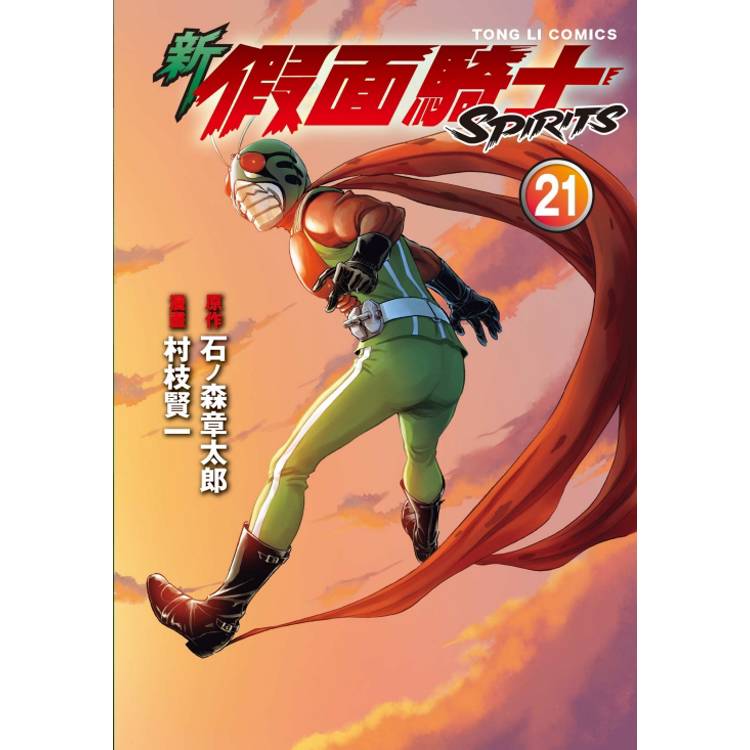 新假面騎士SPIRITS 21【金石堂、博客來熱銷】