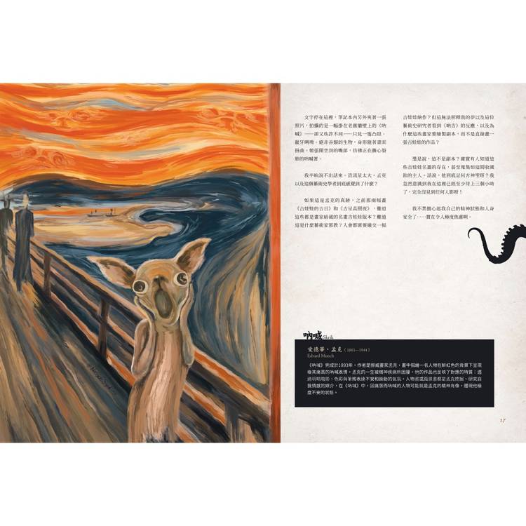 吉娃娃入侵地球計畫:尼爾森式症之吉娃娃名畫系列 吉娃娃入侵地球計畫:尼爾森式症之吉娃娃名畫系列