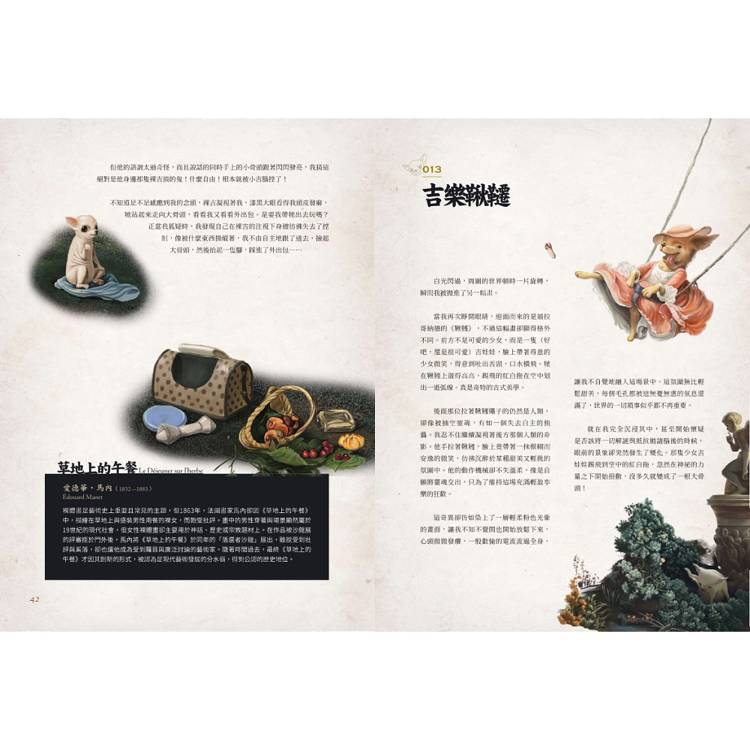 吉娃娃入侵地球計畫:尼爾森式症之吉娃娃名畫系列 吉娃娃入侵地球計畫:尼爾森式症之吉娃娃名畫系列