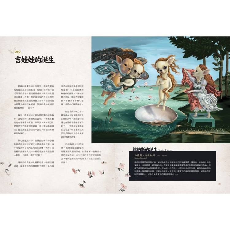 吉娃娃入侵地球計畫:尼爾森式症之吉娃娃名畫系列 吉娃娃入侵地球計畫:尼爾森式症之吉娃娃名畫系列