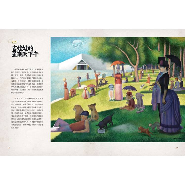 吉娃娃入侵地球計畫:尼爾森式症之吉娃娃名畫系列 吉娃娃入侵地球計畫:尼爾森式症之吉娃娃名畫系列