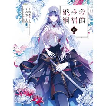 我的幸福婚姻 05