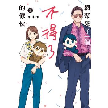 網聚來了一個不得了的傢伙 02