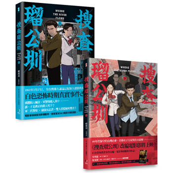 搜查瑠公圳(上＋下)套書
