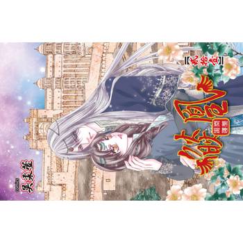 【電子書】燄凰~ 凝秦遺夢 ~(21)