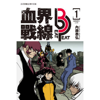 【電子書】血界戰線 beat 3 peat(1) 【電子書】血界戰線 beat 3 peat(1)