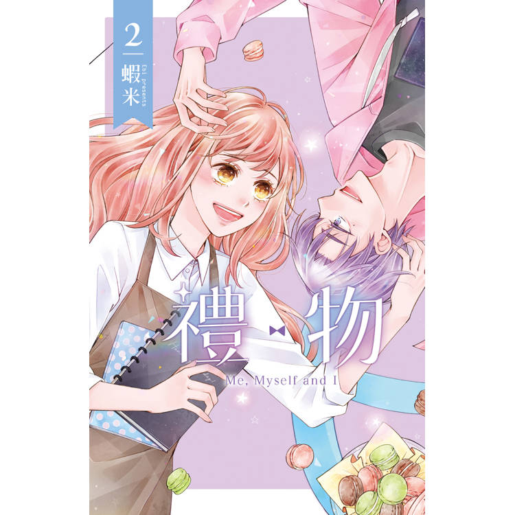 【電子書】禮物(2) 【電子書】禮物(2)