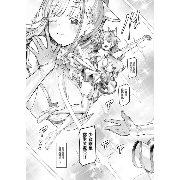 Vanishing Reality ~少女銀星 露米芙妮亞~ Vanishing Reality ~少女銀星 露米芙妮亞~