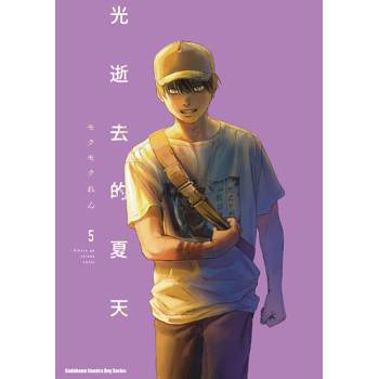 光逝去的夏天(５)