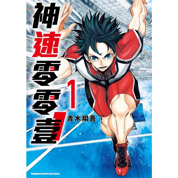 【電子書】神速零零壹(1) 【電子書】神速零零壹(1)