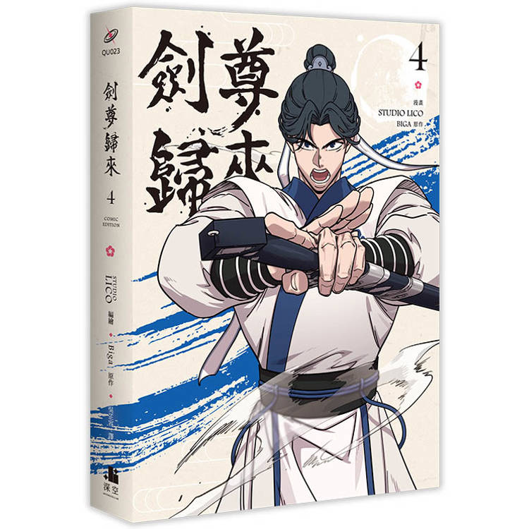 劍尊歸來04漫畫 劍尊歸來04漫畫