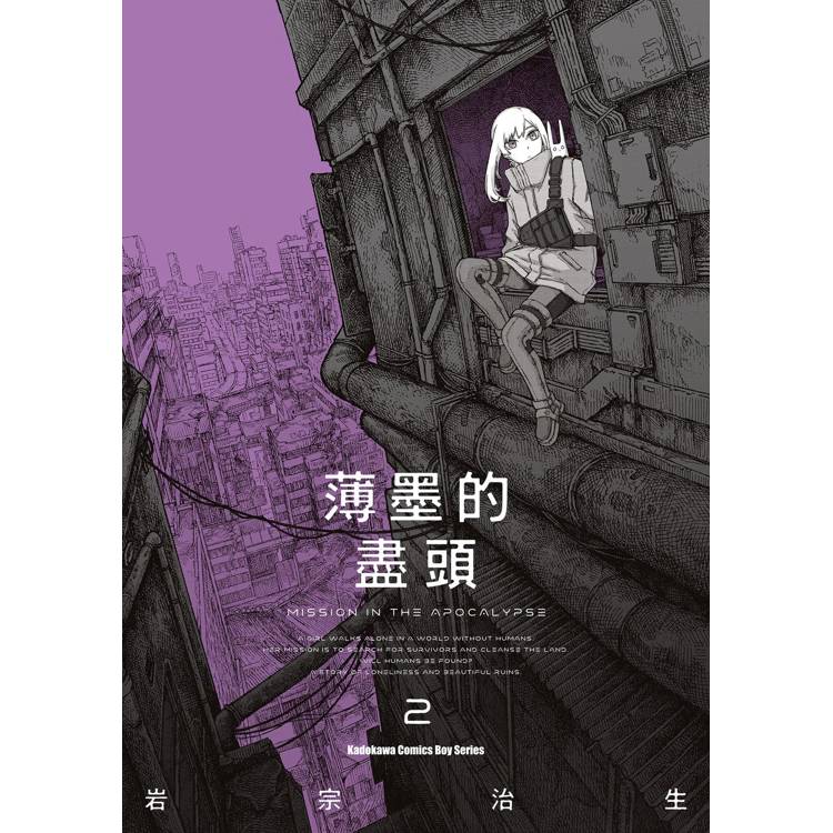 【電子書】薄墨的盡頭 (2) 【電子書】薄墨的盡頭 (2)