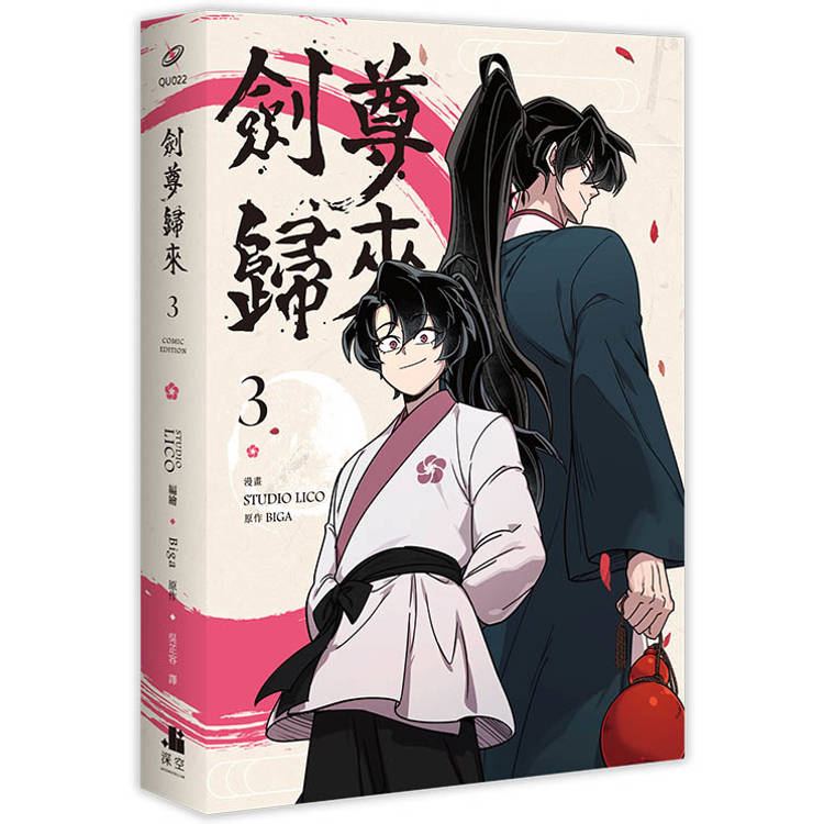 劍尊歸來03漫畫 劍尊歸來03漫畫