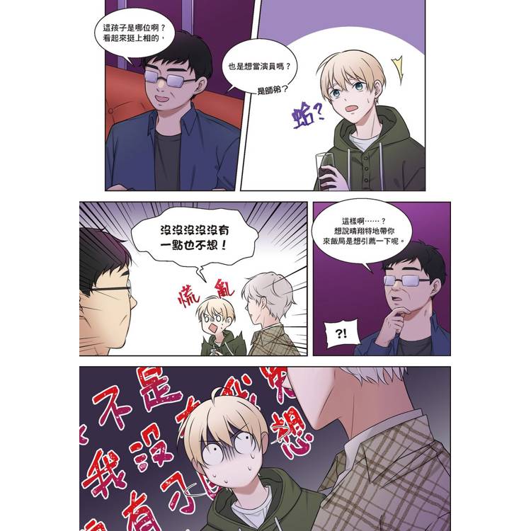 狗血耽美劇的攻略技巧(2)特裝版 狗血耽美劇的攻略技巧(2)特裝版