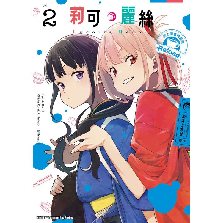 【電子書】Lycoris Recoil 莉可麗絲 官方漫畫精選集 Reload(2) 【電子書】Lycoris Recoil 莉可麗絲 官方漫畫精選集 Reload(2)